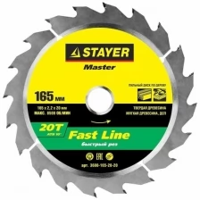 Stayer Fast 165 x 20/16мм 20Т, диск пильный по дереву, быстрый рез 3680-165-20-20_z01 .