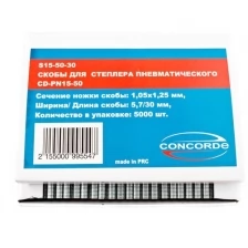 Скобы для пневмостеплера Concorde 5,7x30mm 5000шт