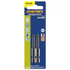 Бита Torx Tamper 25 х 50, сталь CrV-S2, серия "Профи", уп.2шт, ПРАКТИКА