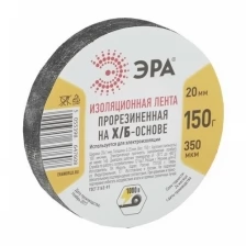 ЭРА изолента ХБ 20/12.5 черная 150г 350мкм от -30С до +30С 7608 (арт. 476994)