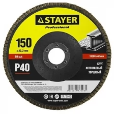 Круг лепестковый торцевой STAYER, 150мм, тип КЛТ 1, P40 Professional