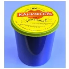 Канифоль в б. 250 гр.