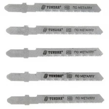 Пилки для лобзика тундра, HSS, по металлу, 5 шт. 50/75 х 1.2 мм, T218A