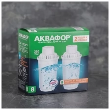 Набор сменных картриджей «аквафор. В-8», 2 шт, очистка воды с высоким содержанием хлора