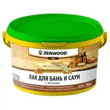 Лак для бань и саун ZERWOOD LBS с воском 2,5кг