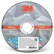 3M™ Silver Отрезной Круг, T41, 125 мм х 1,6 мм х 22,23 мм, 51792