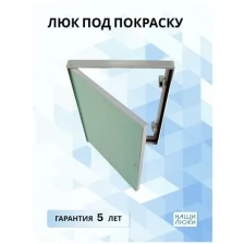 Люк под покраску 25х50 (Ш х В) см.