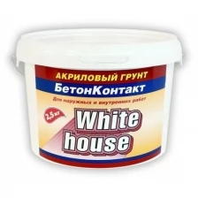 Грунтовка акриловая бетонконтакт WHITE HOUSE 2,5 кг