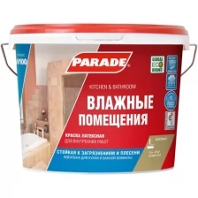 Краска латексная PARADE W100 Влажные помещения база А 2,5л